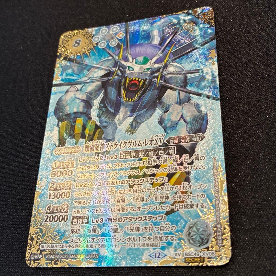 バトスピ　獅機龍神ストライクヴルム・レオ XV BSC49-XV08 シク