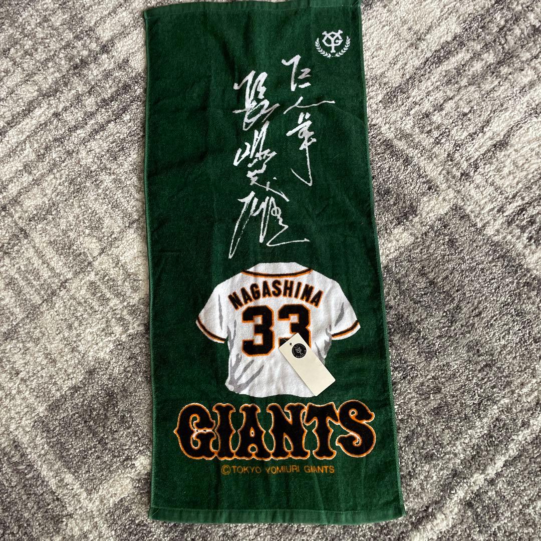 ジャイアンツ長嶋33番タオル　値下げ中！
