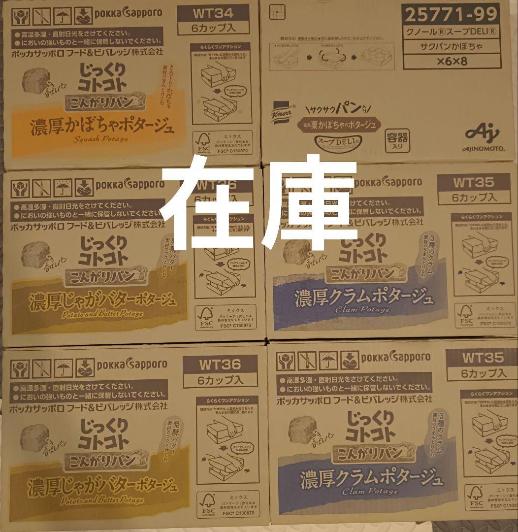 カップスープ　まとめ売り