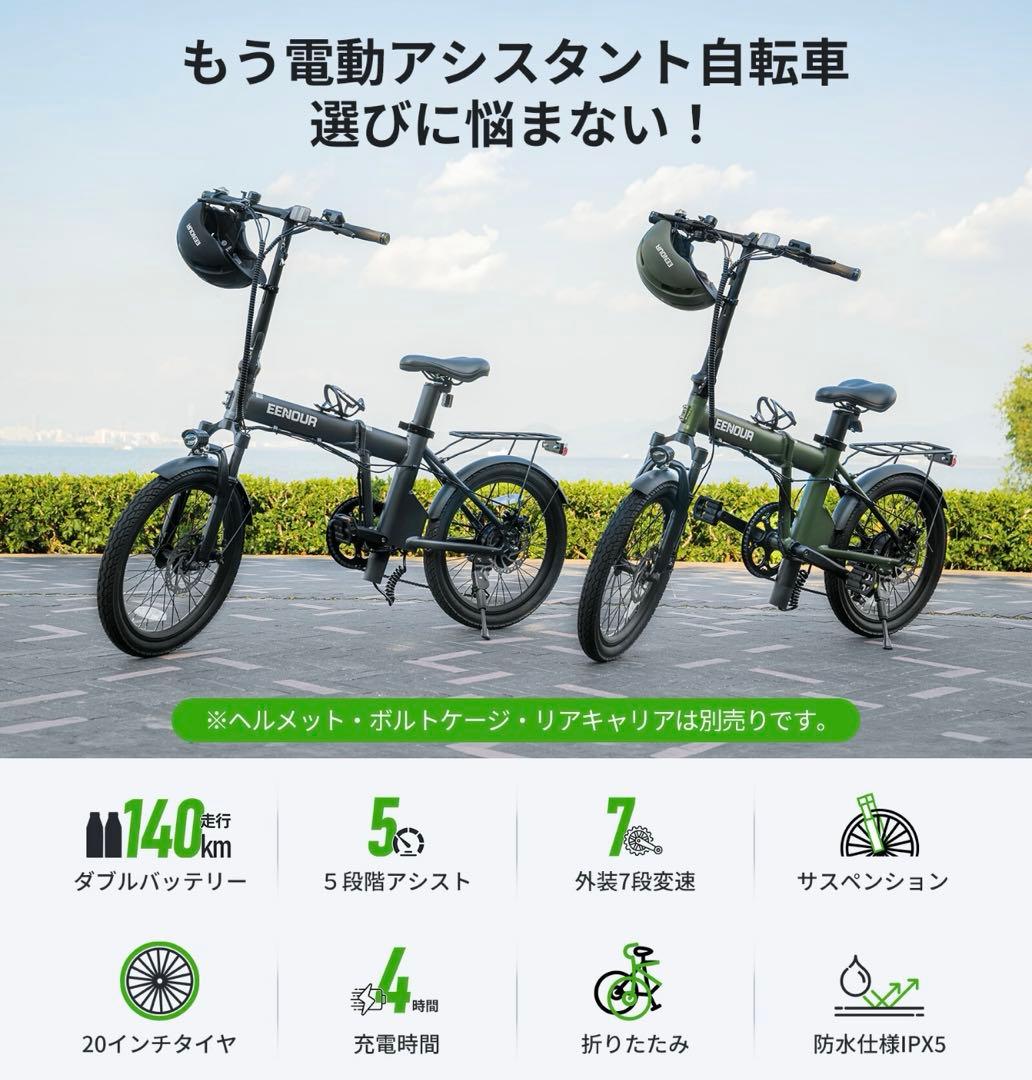 ☆ほぼ新品☆ EENOUR 折りたたみ電動アシスト自転車 C4 オプション付き
