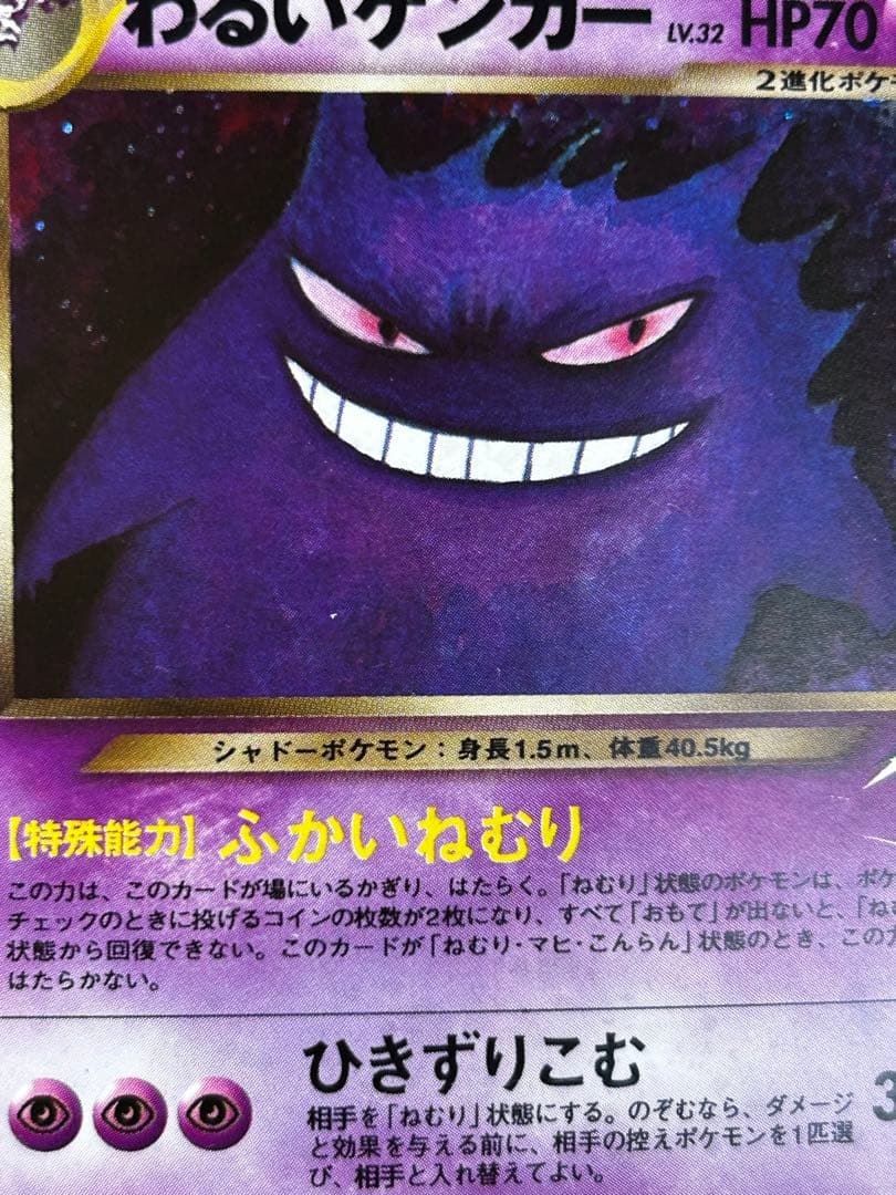 わるいゲンガー ★ 拡張パック第4弾 闇、そして光へ… 旧裏　ホロ