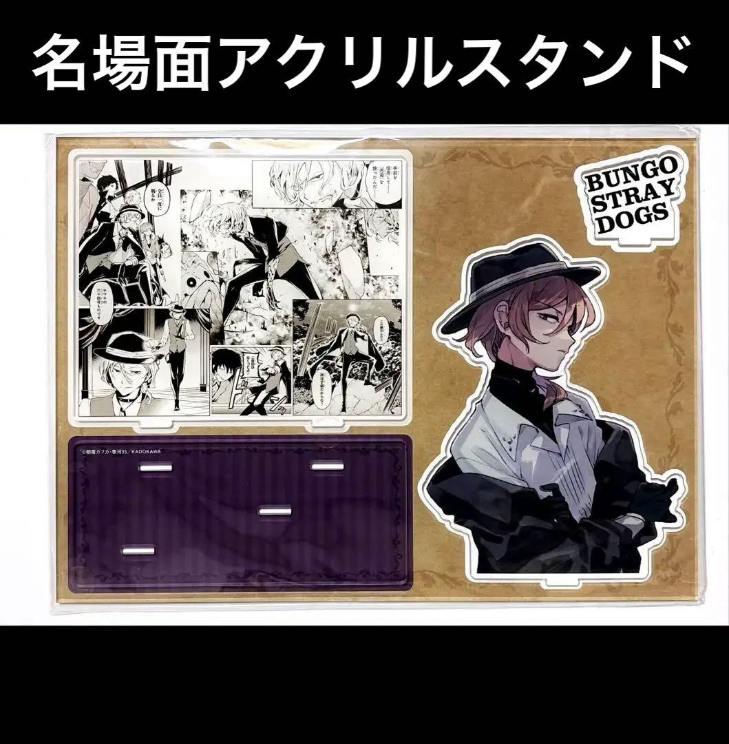 【文豪ストレイドッグス】アクリルスタンドセット