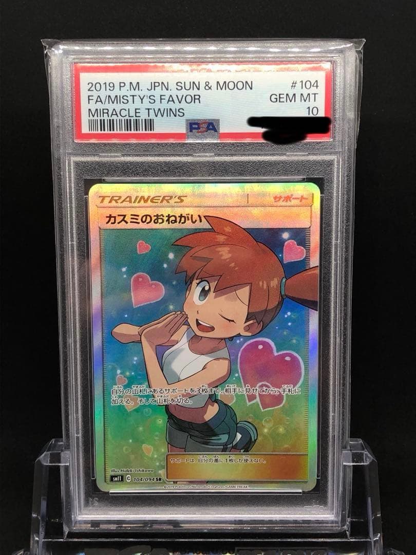 k*y様 ピカチュウV 25周年　ゴールデンボックス　カスミのおねがいSR PS