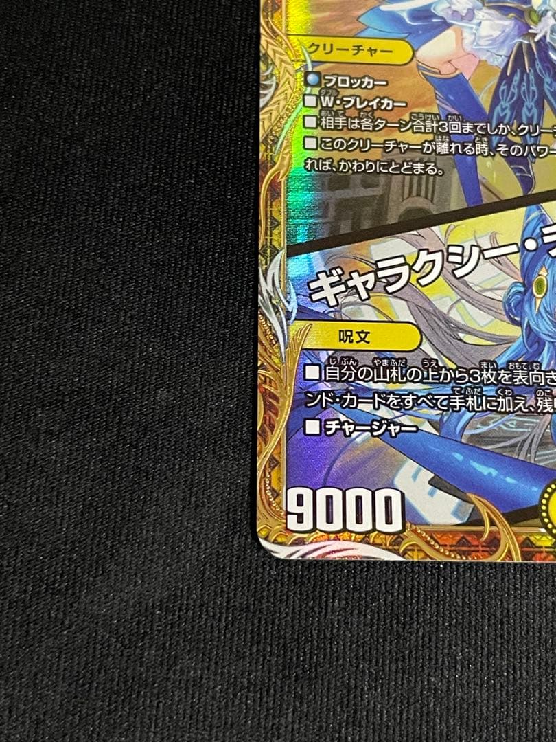 デュエマ 支配の精霊ペルフェクト/ギャラクシー・チャージャー 金トレジャー