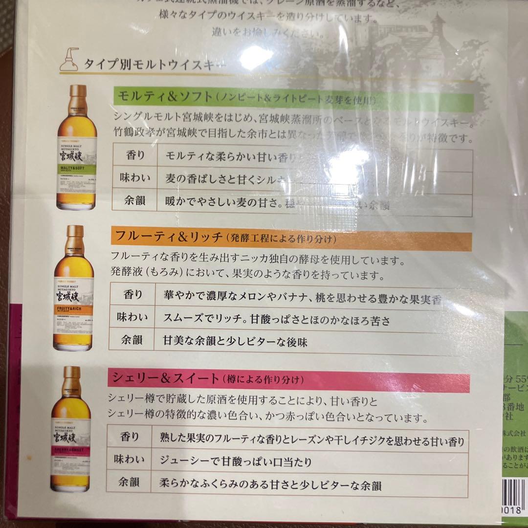 NIKKA WHISKY 宮城峡 フレーバーセット