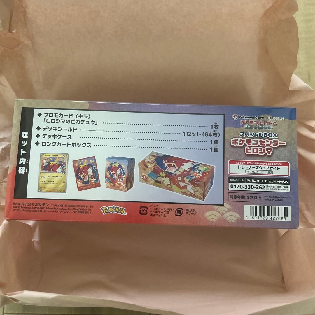 さ*い様 ポケモンセンター ヒロシマ スペシャルBOX 新品未開封　シュリンク付