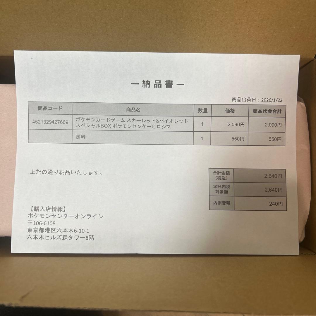 さ*い様 ポケモンセンター ヒロシマ スペシャルBOX 新品未開封　シュリンク付