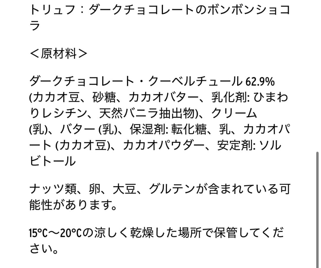 Patrick Roger トリュフ 16粒