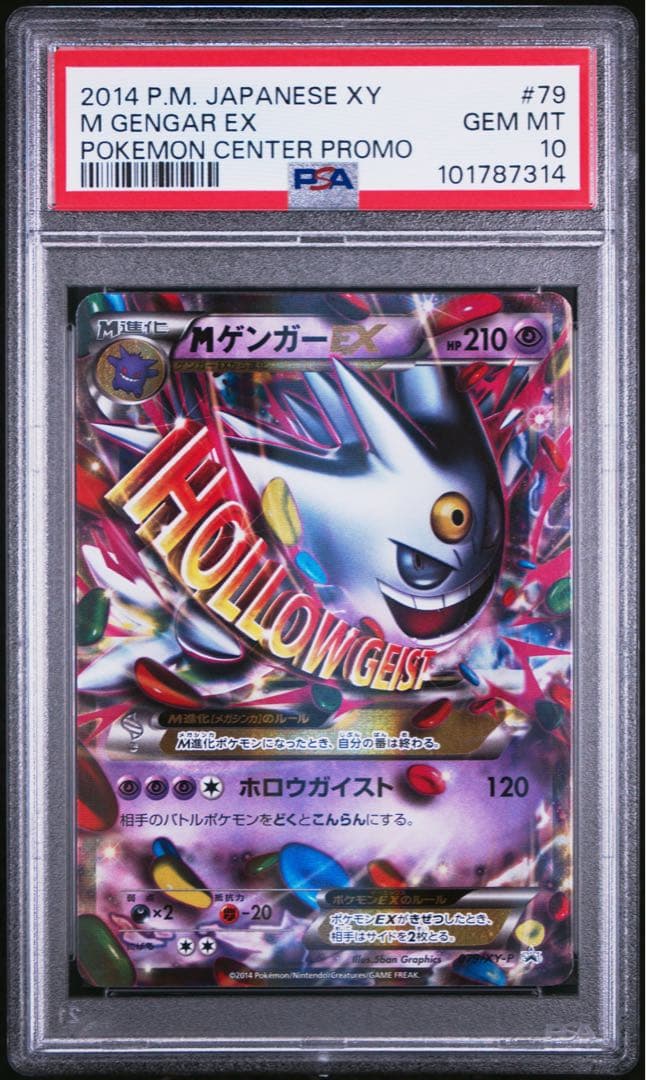 ポケモンカード　mゲンガー　ex 79 プロモ　psa10