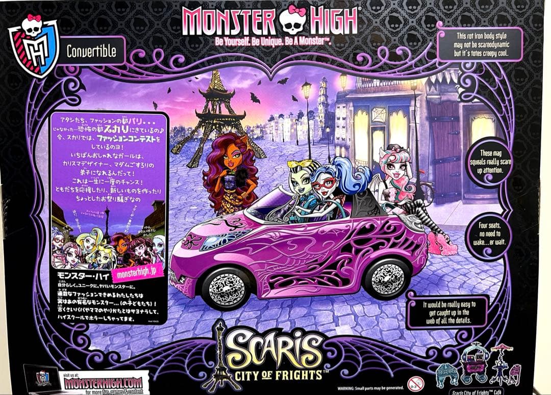 【新品・未開封】モンスターハイスカリジェンヌオープンカー