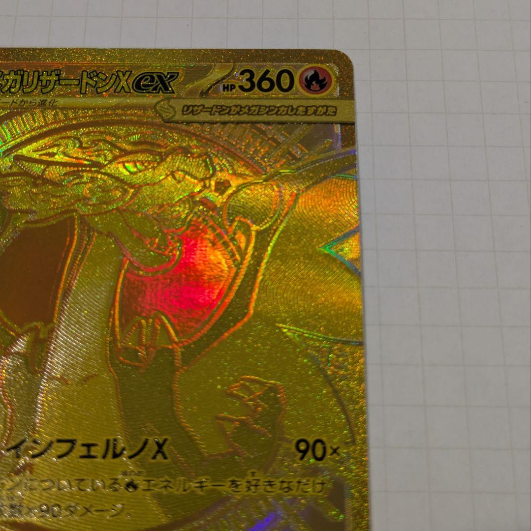 メガリザードンX EX MUR