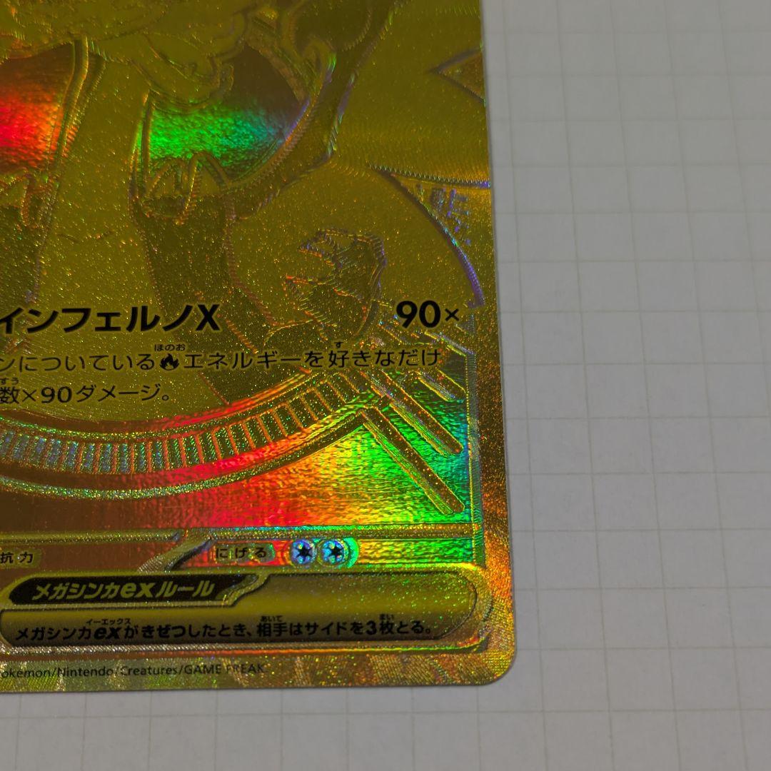 メガリザードンX EX MUR