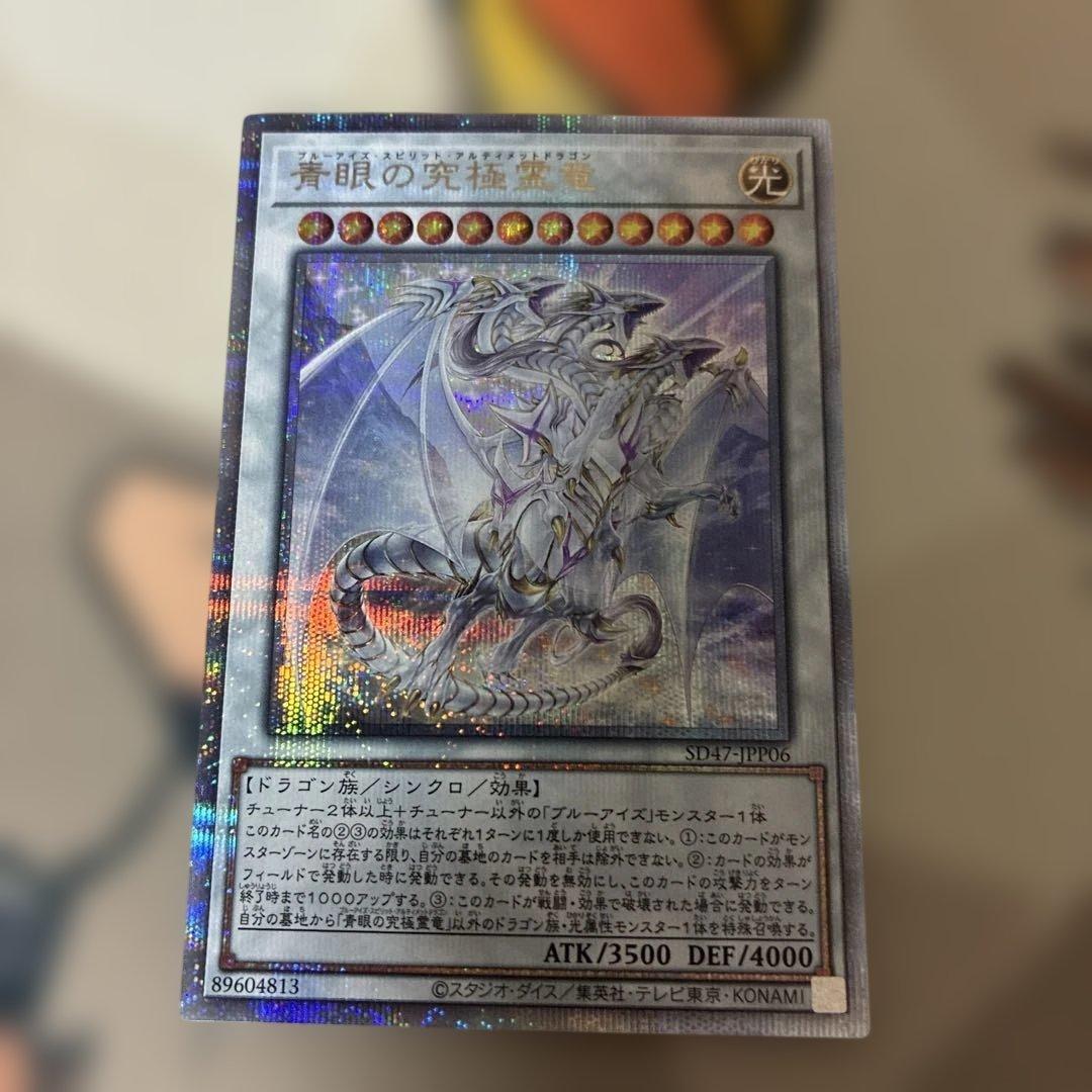 遊戯王　青眼の究極霊竜　25th