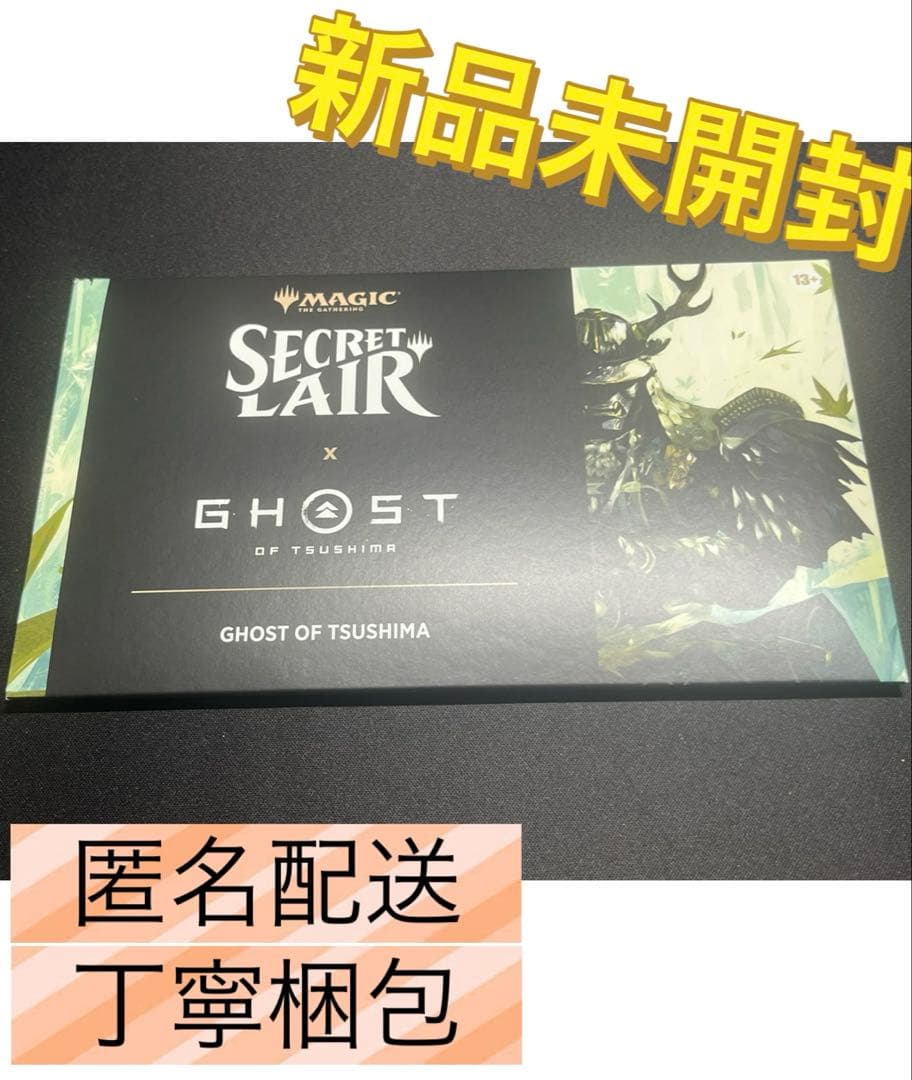 【MTG】マジック・ザ・ギャザリング ゴーストオブツシマ　シークレットレイヤー