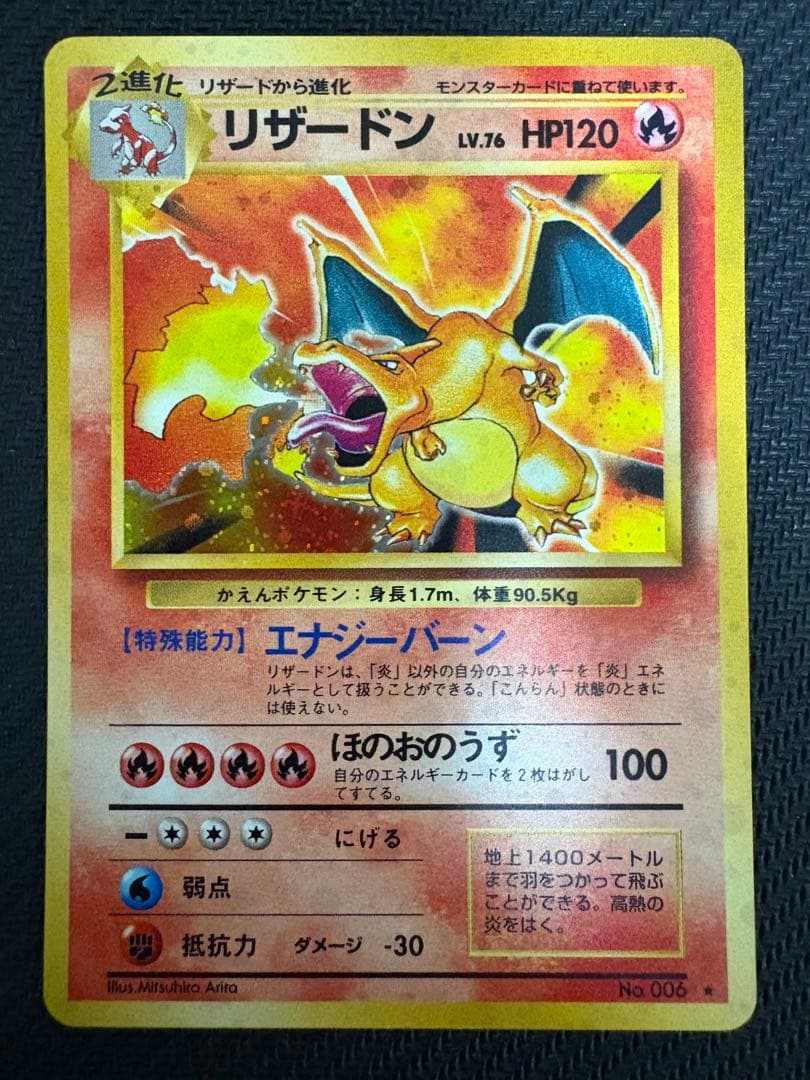 ⚡*。様 【美品】リザードン ★ 第1弾拡張パック　かえん　旧裏