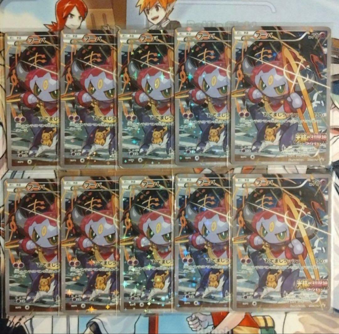 【100枚】フーパ：光輪の超魔神 フーパ 入場者プレゼント PRプロモ