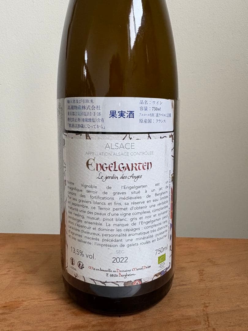 【マルセル ダイス】エンゲルガルテン&アルザス・ルージュ2本セット