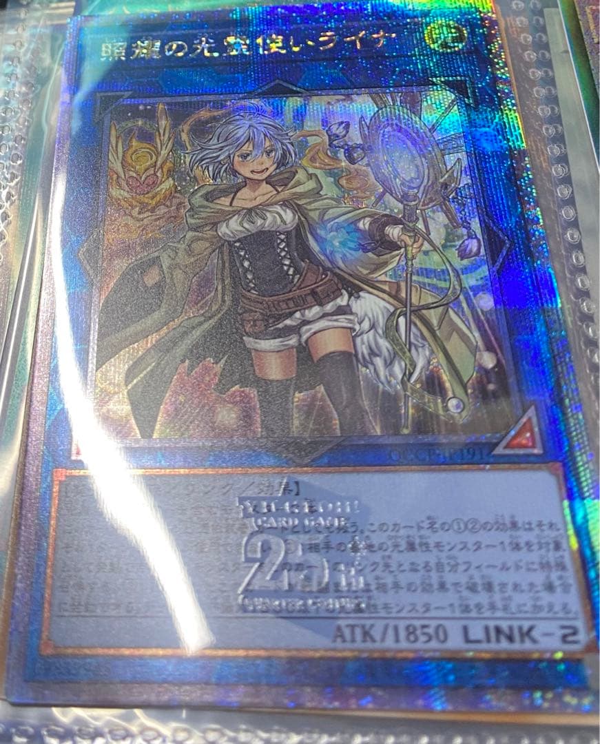 照燿の光霊使いライナ　25thシークレット　5つ目　遊戯王