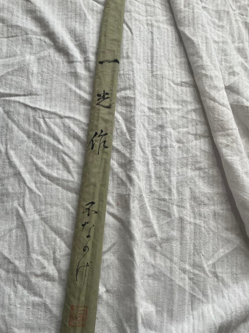 ヘラブナ竿淡水竿　一光作不なかげ　14.1