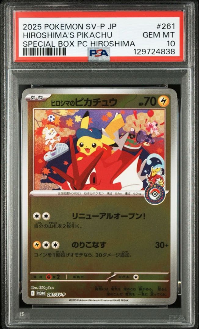 【PSA10 連番】ポケモンカード トウホク、ヒロシマのピカチュウ PSA10