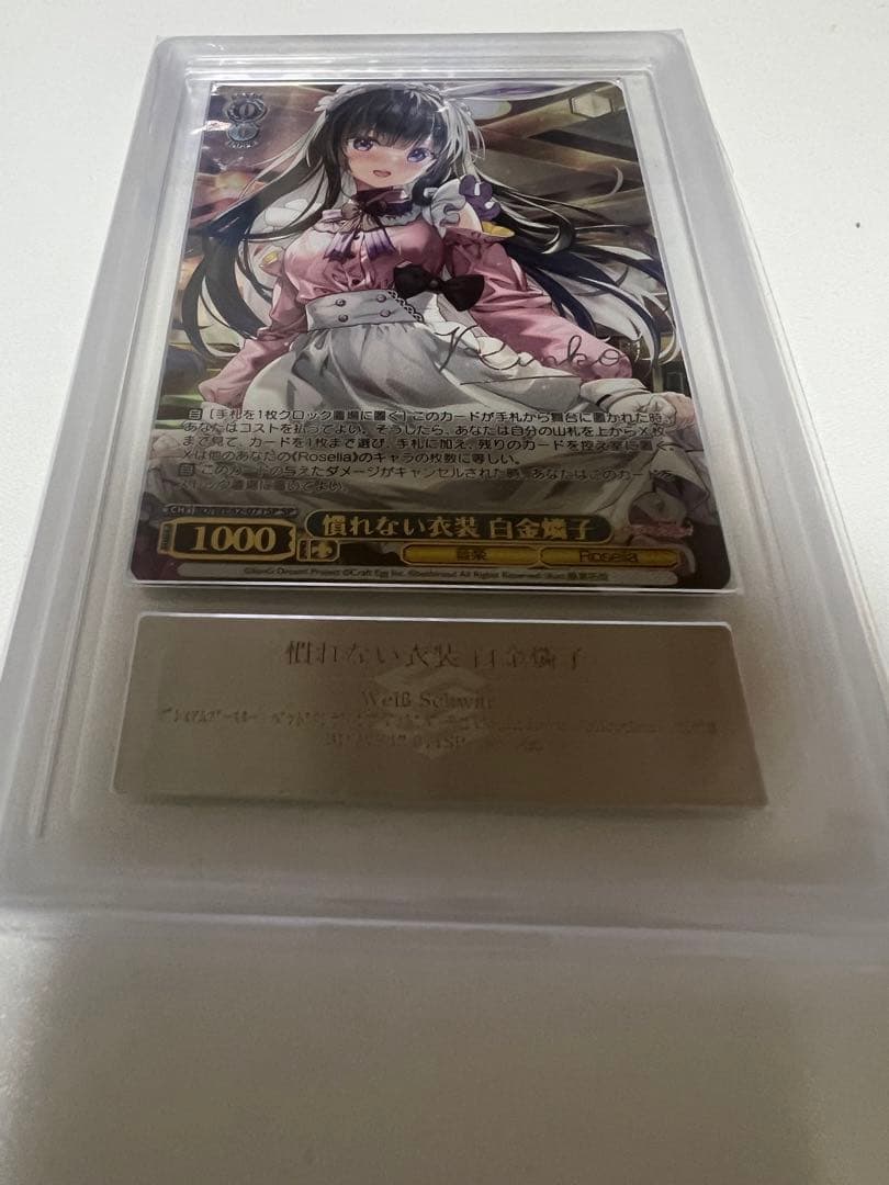 慣れない衣装　白金燐子　SP　バンドリ