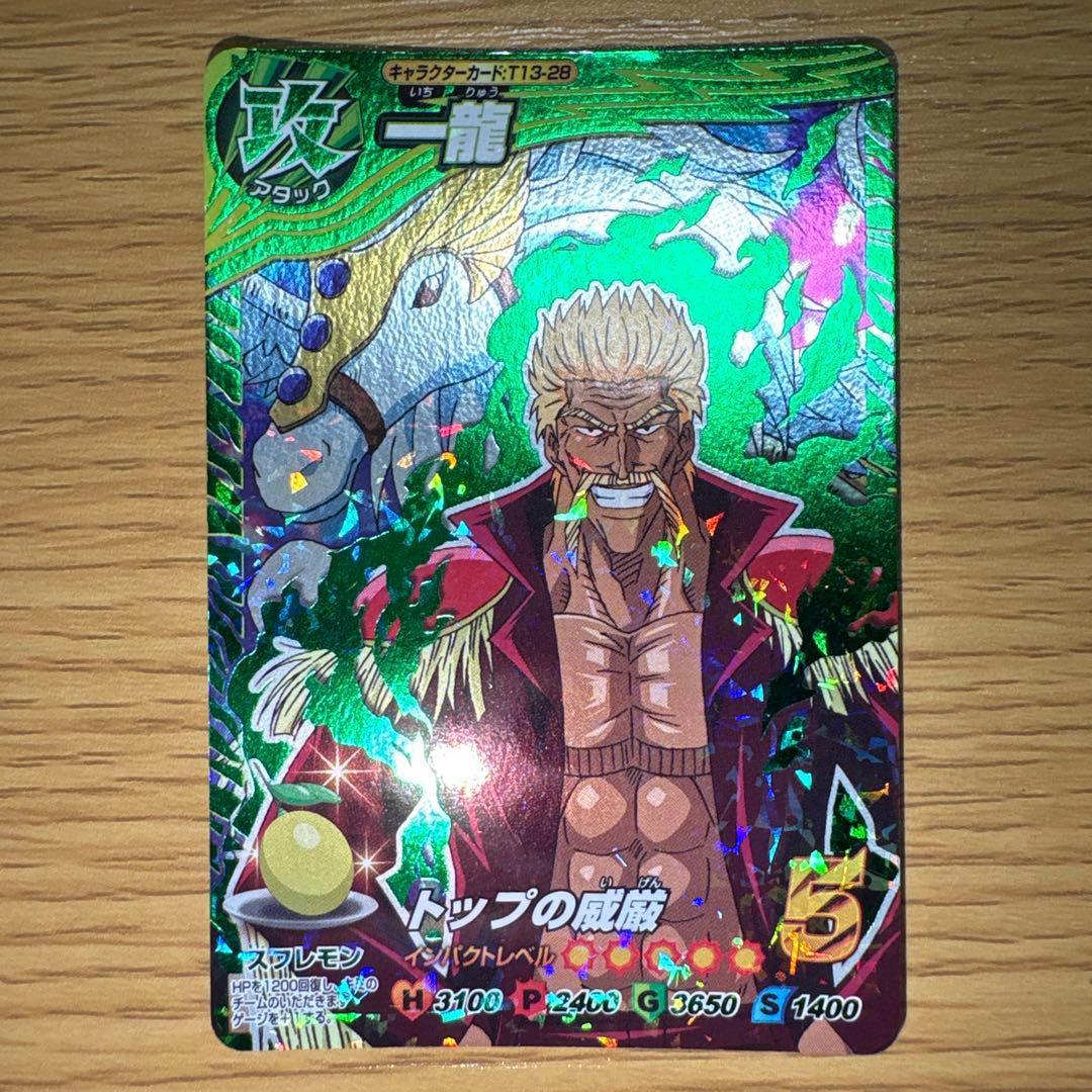 トリコイタダキマスターの一龍の星3