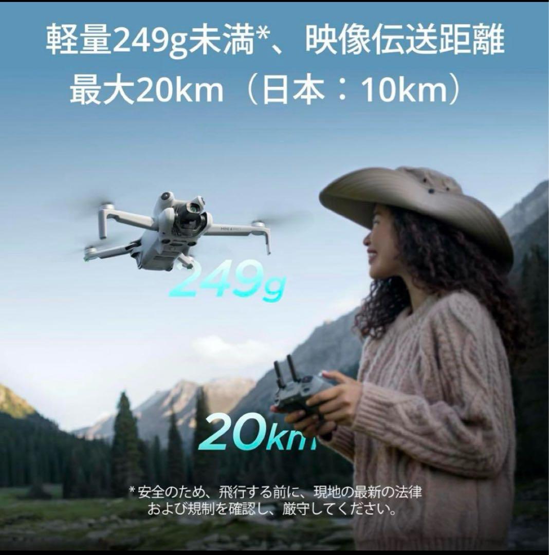 DJI Mini 4 Pro コンボプラス