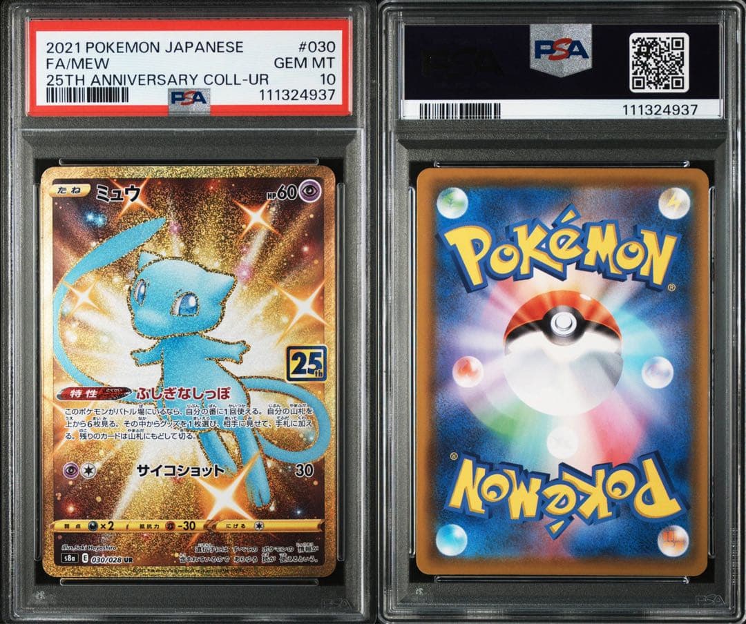 ミュウ UR 25th ANNIVERSARY PSA10 2枚　まとめ売り