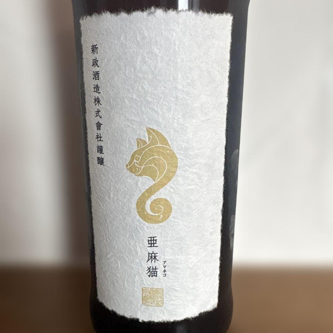 純米酒 亜麻猫 DE-FACTO 2024