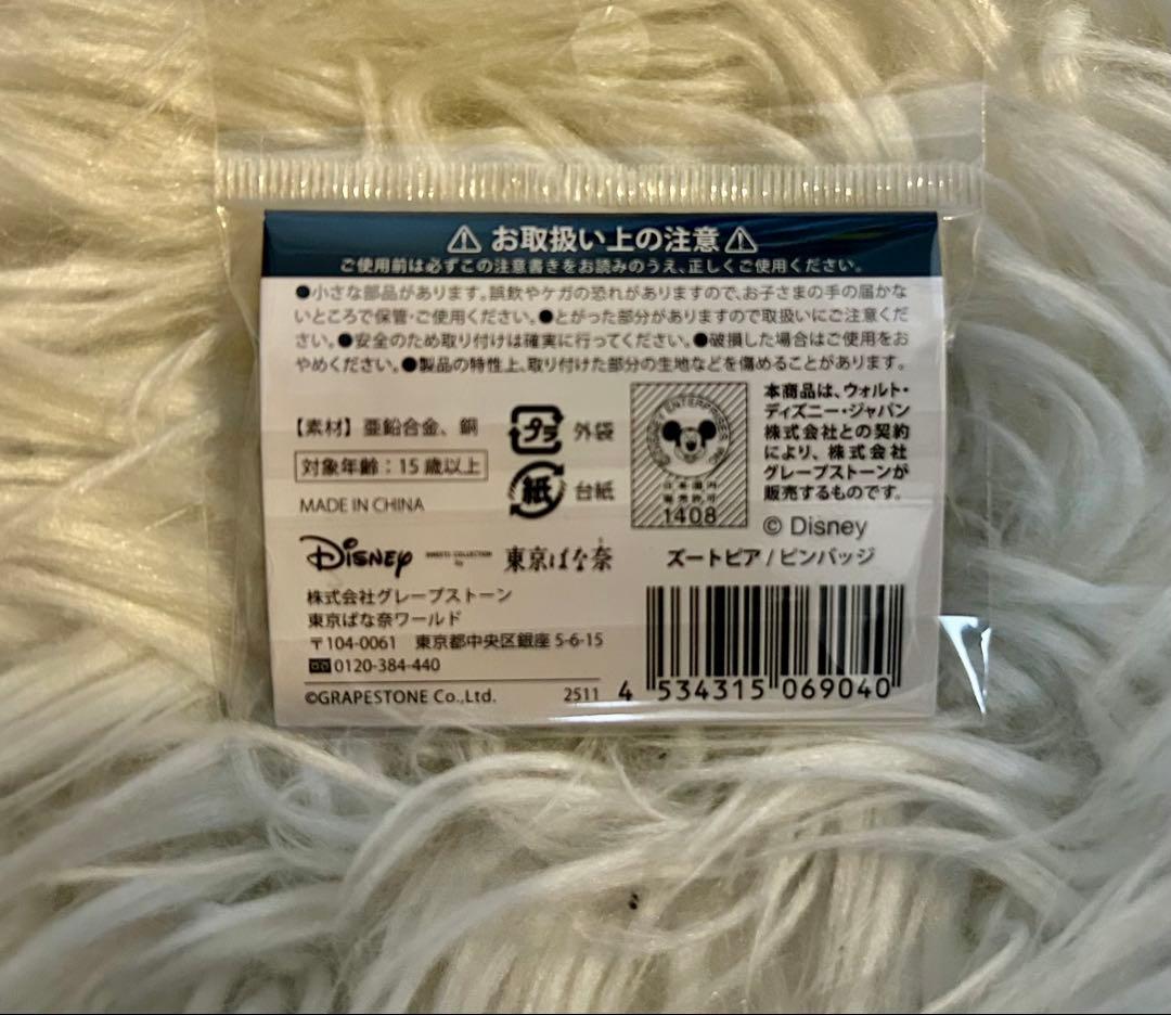 ズートピア 東京ばな奈 ブランケット ミニタオル ショルダーバッグ ピンバッジ￼