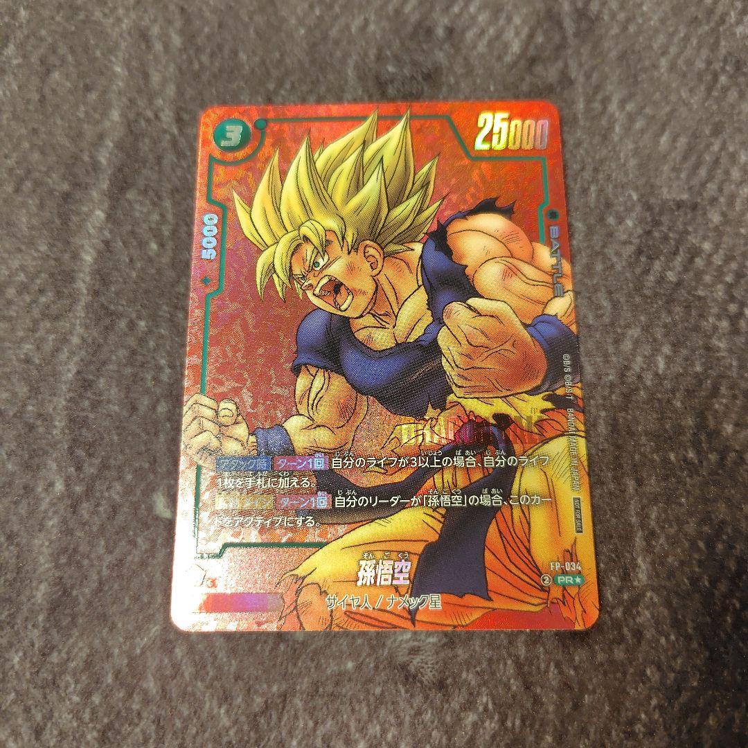 フュージョンワールド リミテッドパック MANGA ver.01 孫悟空