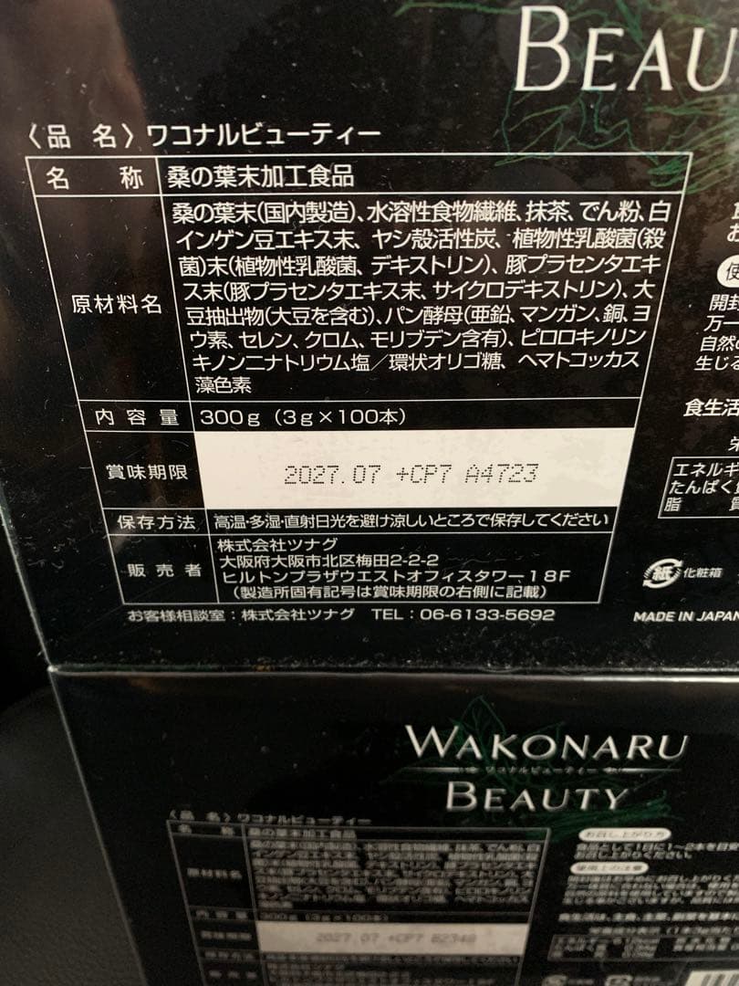 な*。様 新品未開封 ワコナルビューティー 2箱 200本＋20本 セット