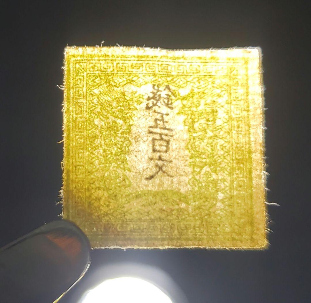 手彫竜文切手　銭五百文　明治4年　未使用