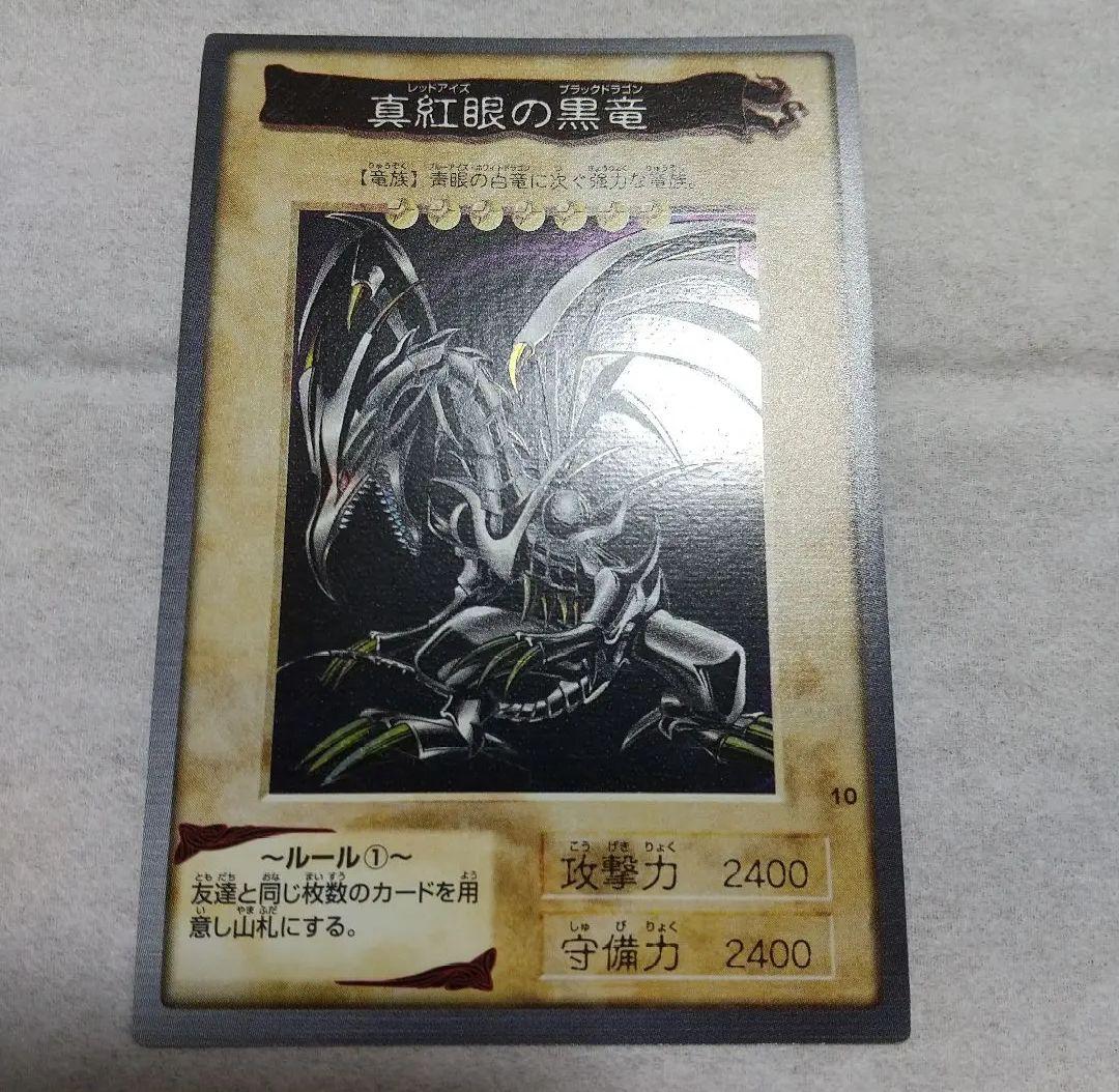 【美品】レッドアイズブラックドラゴン　 バンダイ版