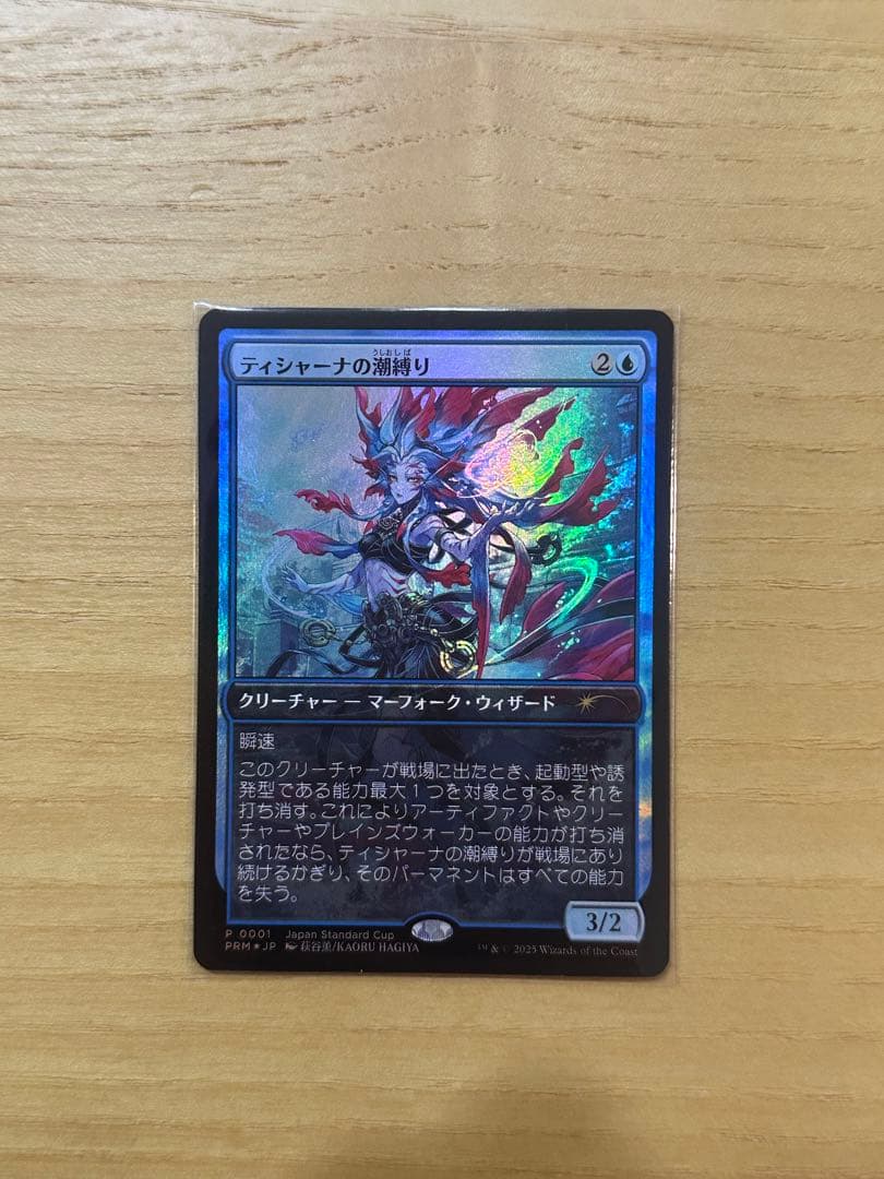 【MTG】 ティシャーナの潮縛り プロモ foil