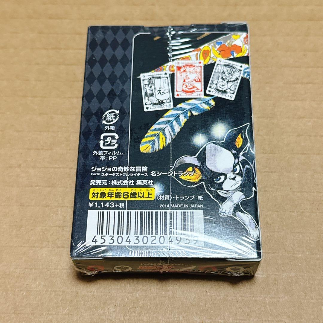 ジョジョの奇妙な冒険　第3部　名シーントランプ