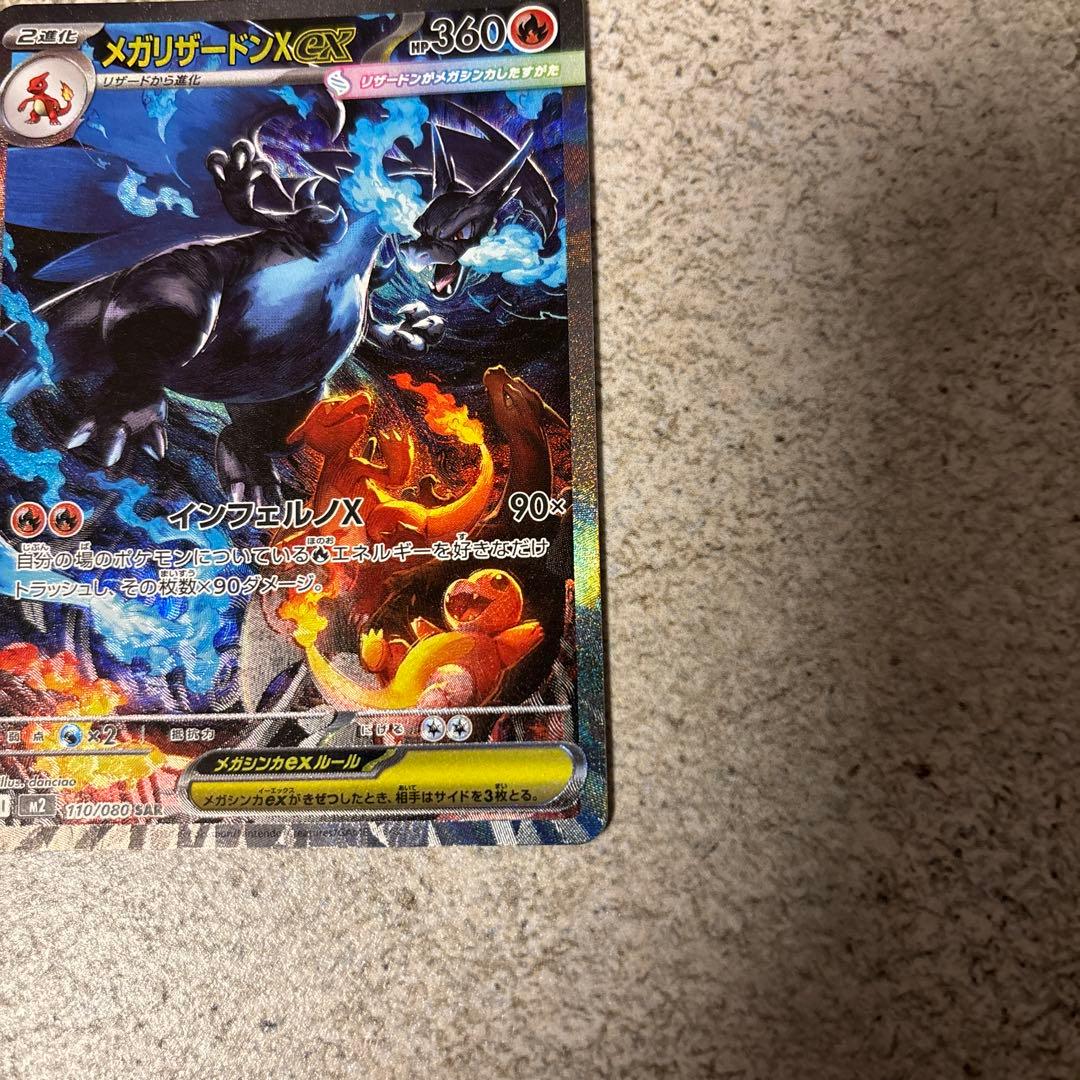即日発送　美品　メガリザードンX ex sar インフェルノX ポケモンカード