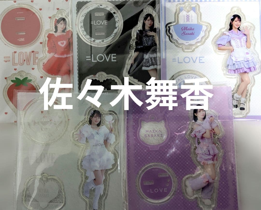 佐々木舞香　アクリルスタンド　まとめ売り
