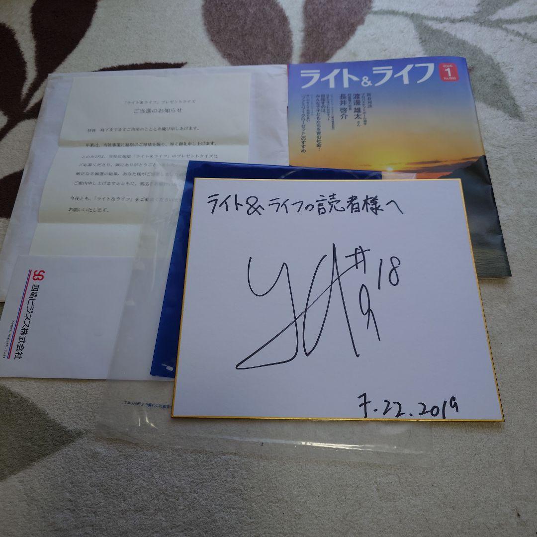 【値下】渡邊雄太選手直筆サイン入り色紙