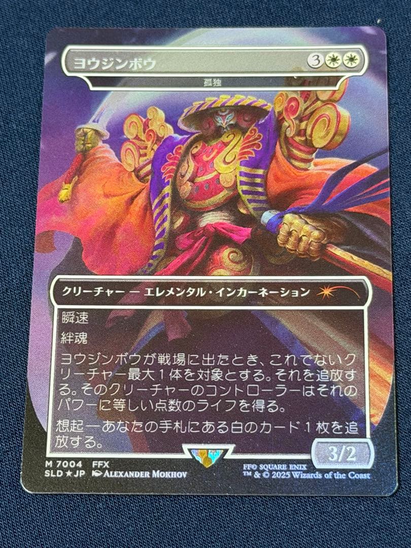 ヨウジンボウ　孤独　SLD