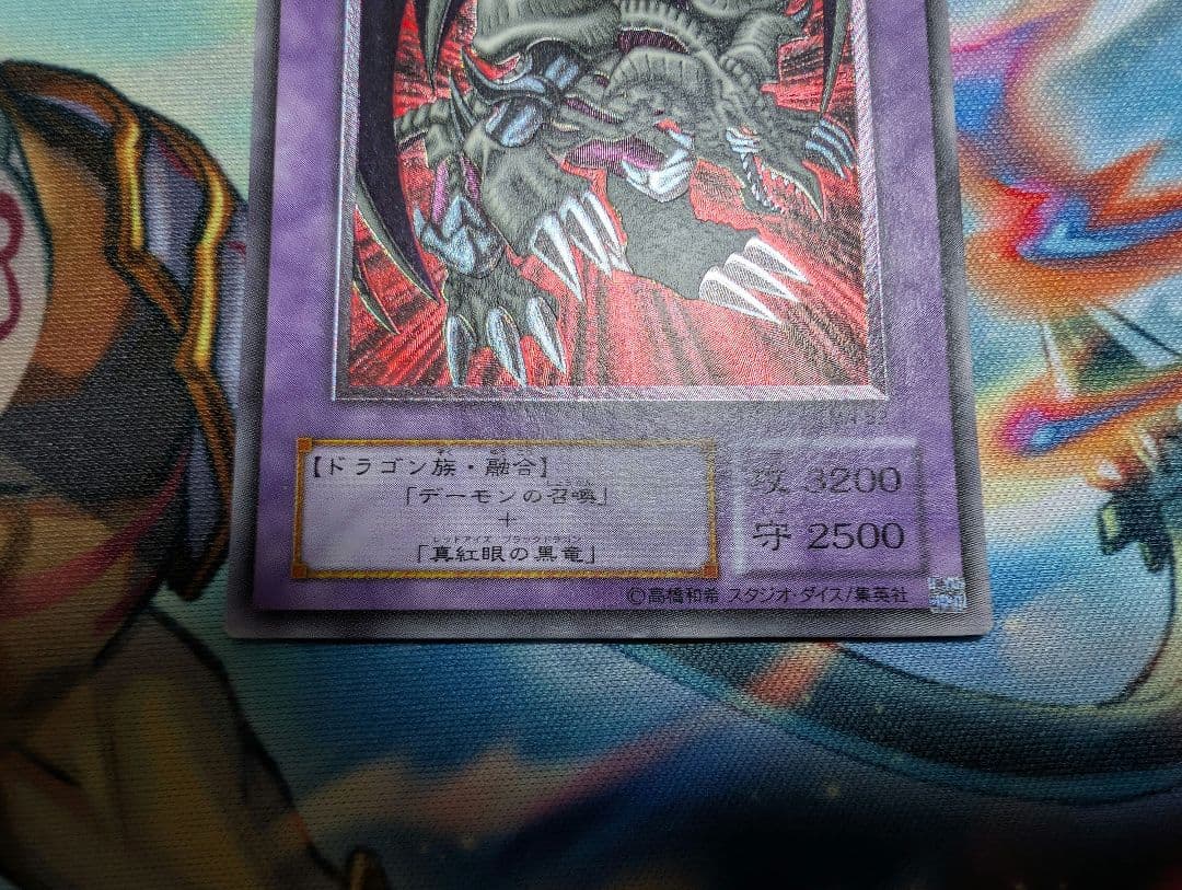 ブラック・デーモンズ・ドラゴン アルティメットレア