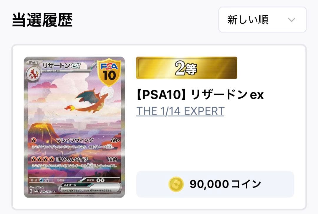 リザードンex SARSV2a ポケモンカード151 201/165 PSA10