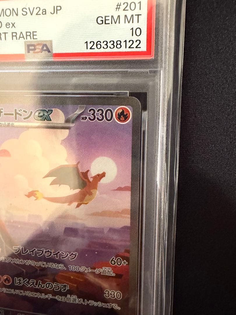 リザードンex SARSV2a ポケモンカード151 201/165 PSA10