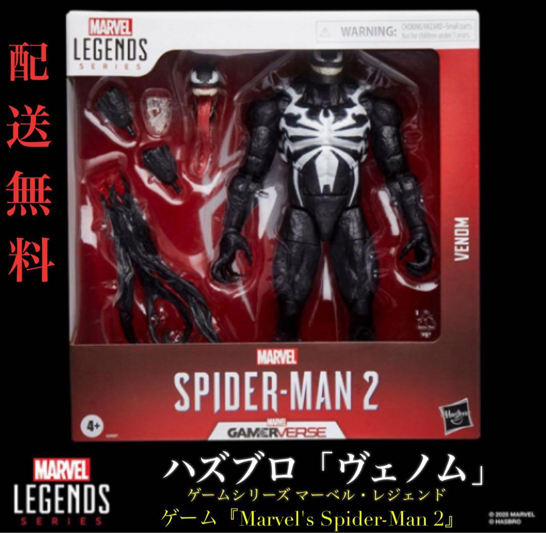 【値下不可】ハズブロ　ヴェノム　ゲーマーバース　マーベル・レジェンド