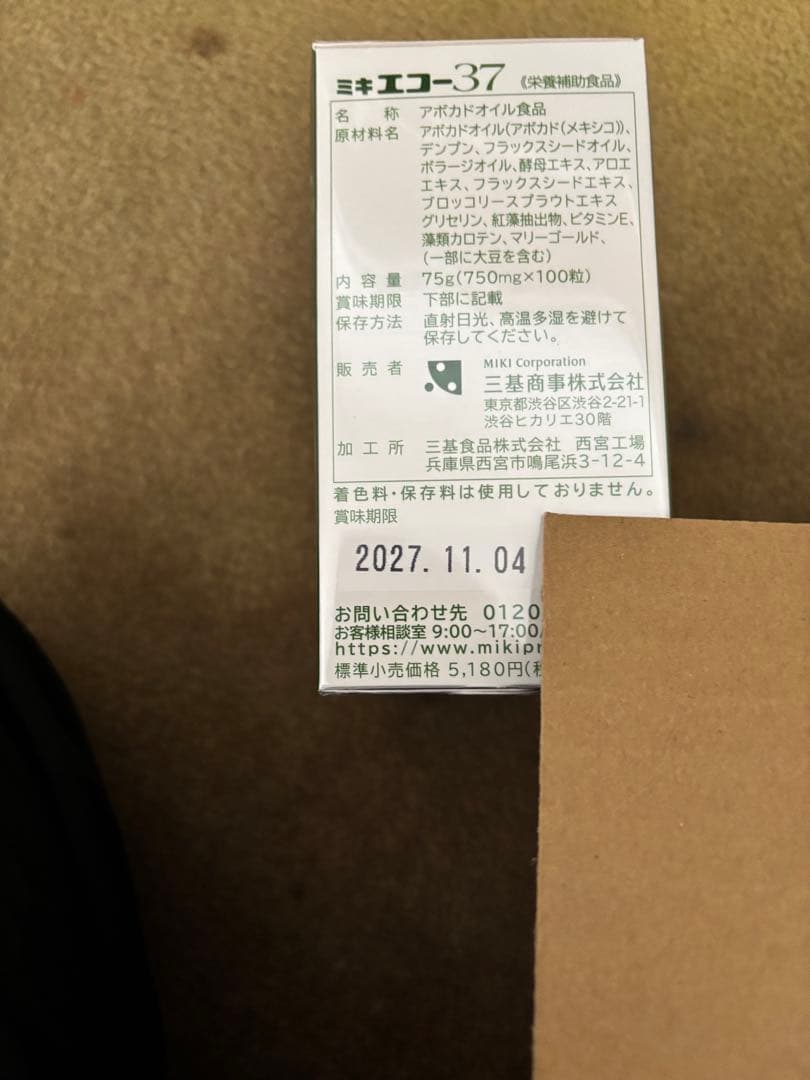 ミキプルーン エコー37