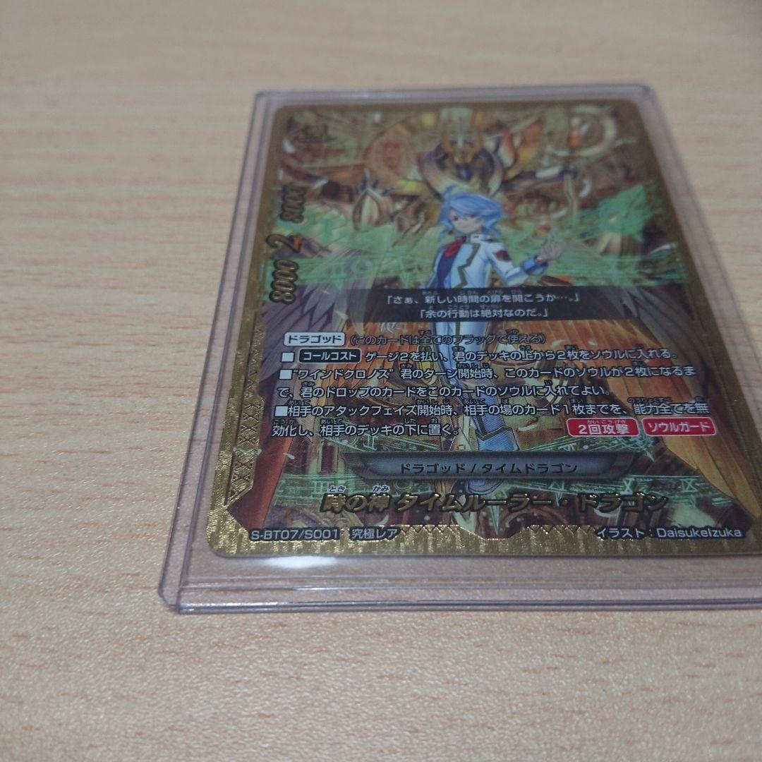 バディファイト　時の神 タイムルーラー・ドラゴン