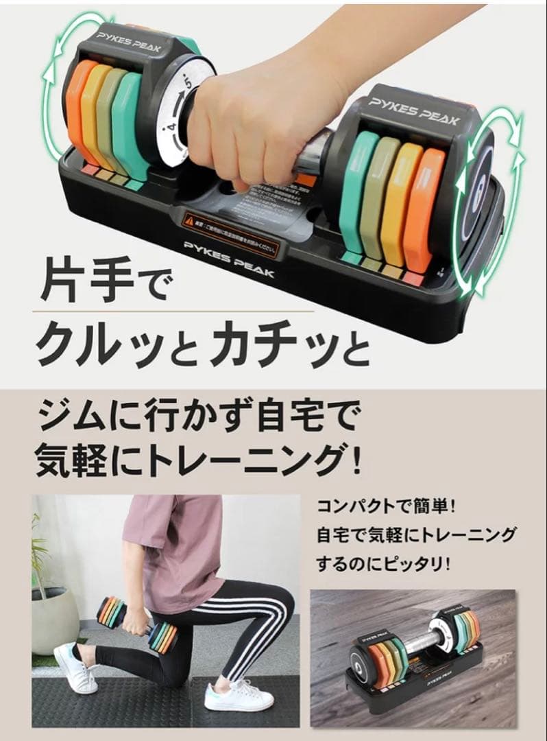 PYES PEAK 可変式ダンベル 10kg×2個セット