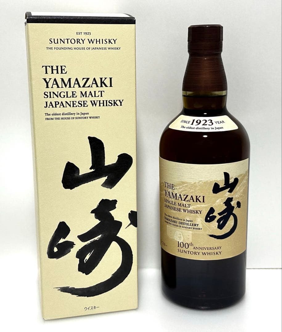 サントリー　山崎　100周年記念　700ml