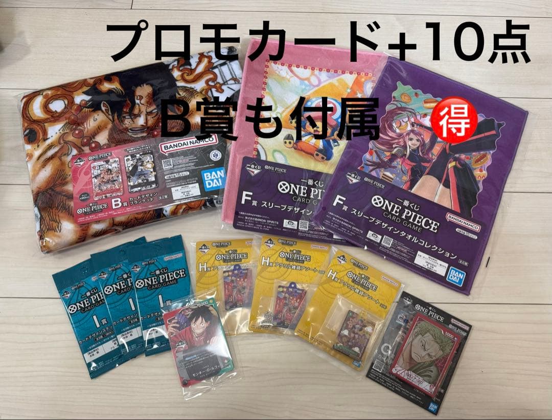 プロモカード★ワンピース一番くじ　詰め合わせ　お得