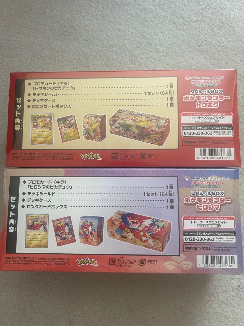 ポケモンセンター　スペシャルbox トウホク　ヒロシマ　セット 納品書あり　初版